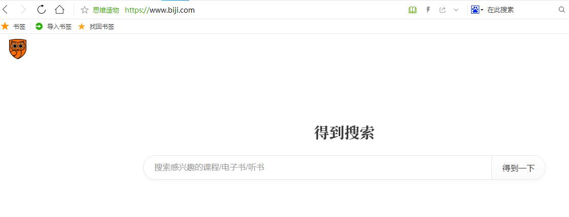 得到web版正式上线，启用精品双拼域名biji.com
