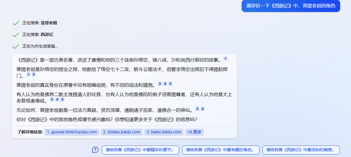 无需科学上网，体验ChatGPT一样人工智能的新版bing图文教程
