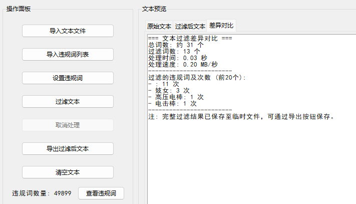 文本违规词(敏感词)过滤器软件免费下载