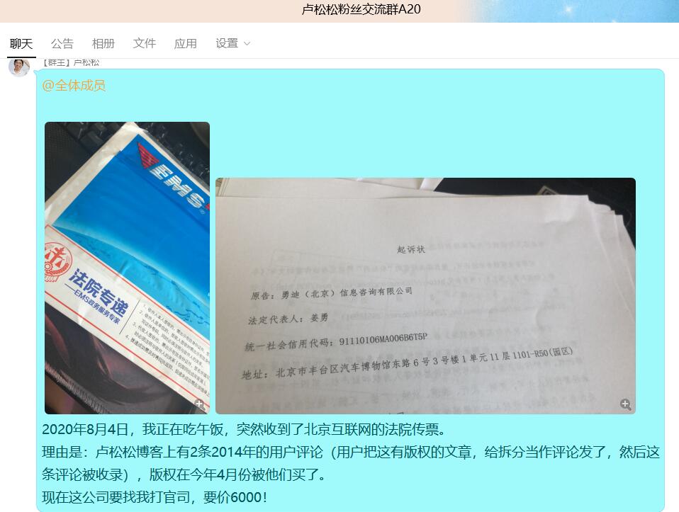 知名站长博客博主卢松松被告：因网站评论被索赔6000元