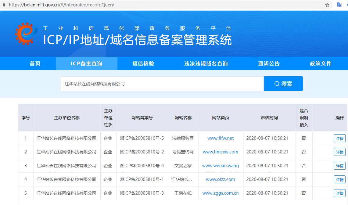站长在线：工信部ICP备案备案系统全新改版，速度更快，用户体验更好