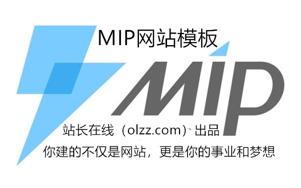 自适应MIP建站系统独立mipdiy模板