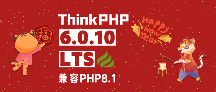 知名PHP框架服务商ThinkPHP发布支持PHP8.1的V6.0.10LTS版本
