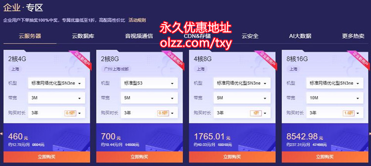 腾讯云双十一0.5折起2核8G5M三年仅700元