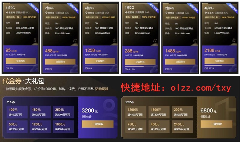 腾讯云十周年优惠活动，价格便宜还有大额代金券免费领，4核8G5M3年仅1688元
