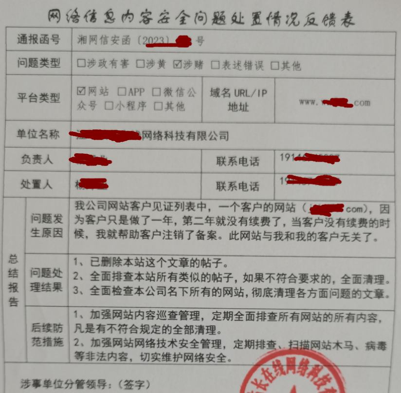 网信办要求：全面清查网站里面的非法链接