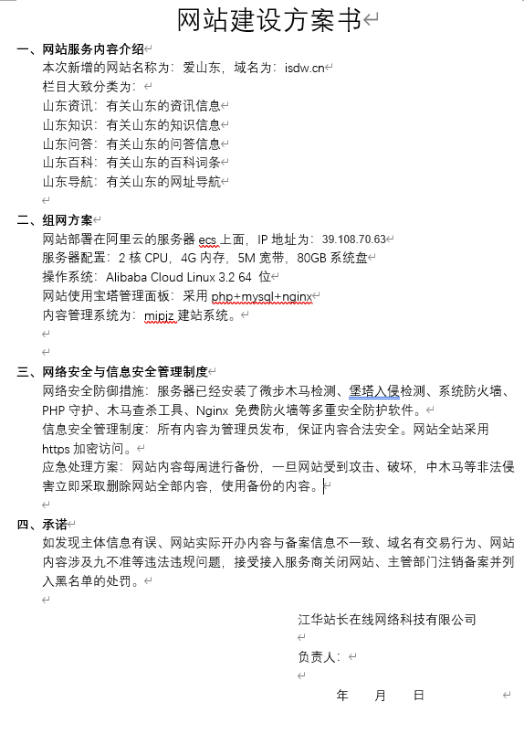 网站建设方案书（标准示范）
