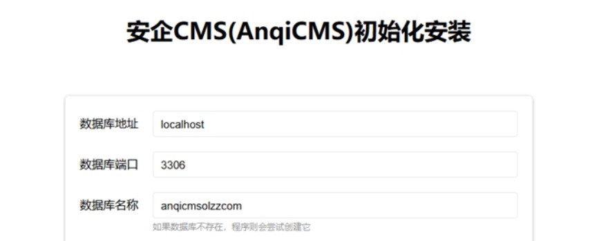 Anqicms源码版网站图文安装教程